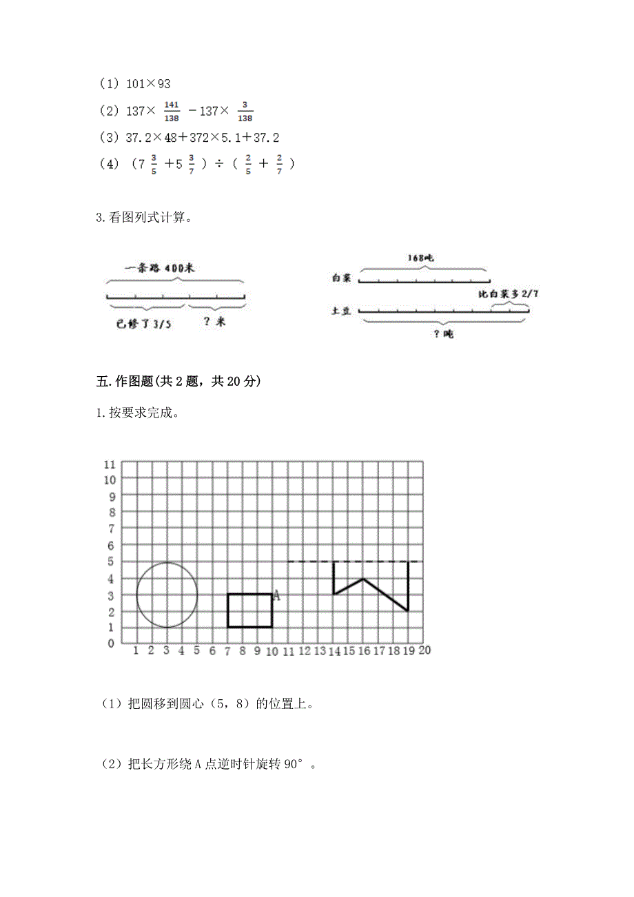 人教版六年级数学上册期末模拟试卷精品（名校卷）_第4页