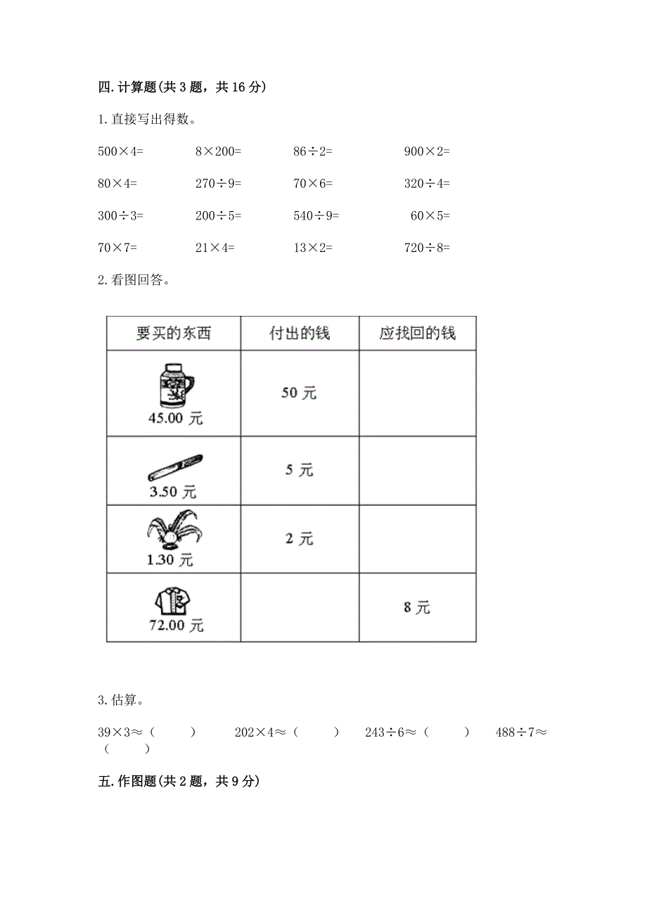 人教版三年级数学下册期末模拟试卷实验班_第3页