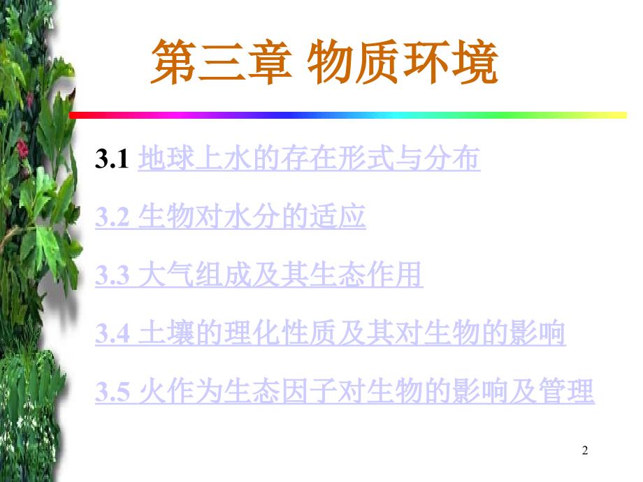 盐碱土盐土课件_第2页