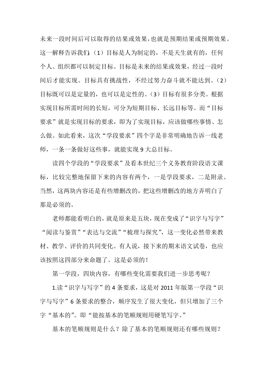 2022年版语文课程标准解读与学习心得：读懂新“学段要求”_第2页