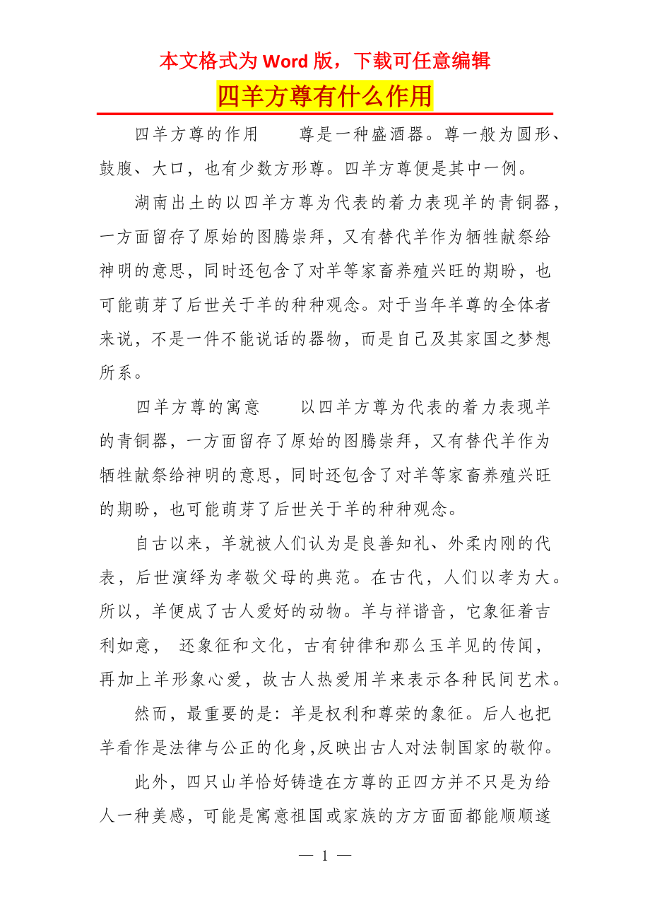 四羊方尊有什么作用_第1页