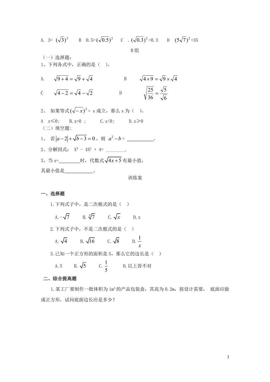 2015年春八年级数学下册 16.1 二次根式导学案（无答案）（新版）新人教版_第3页