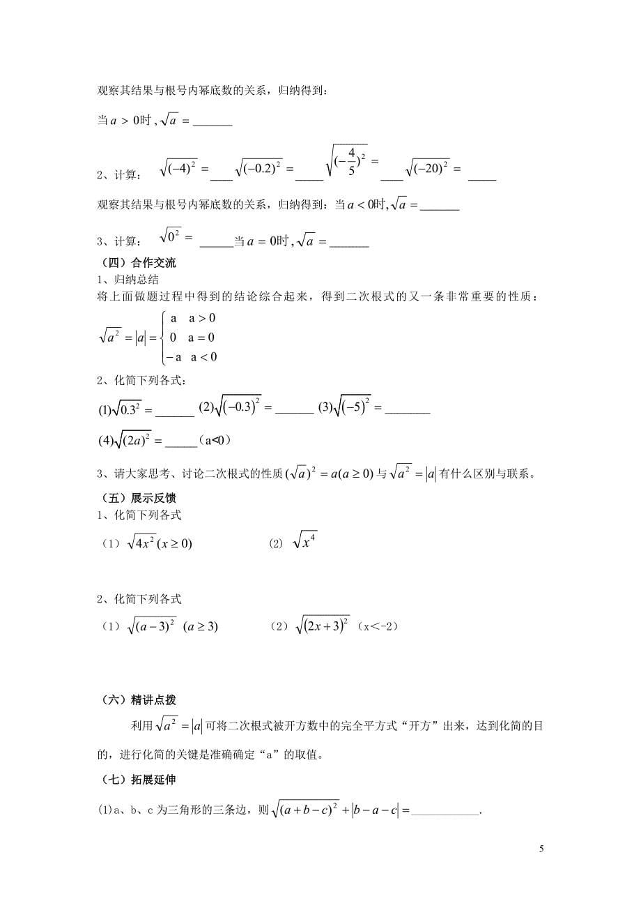 2015年春八年级数学下册 16.1 二次根式导学案（无答案）（新版）新人教版_第5页