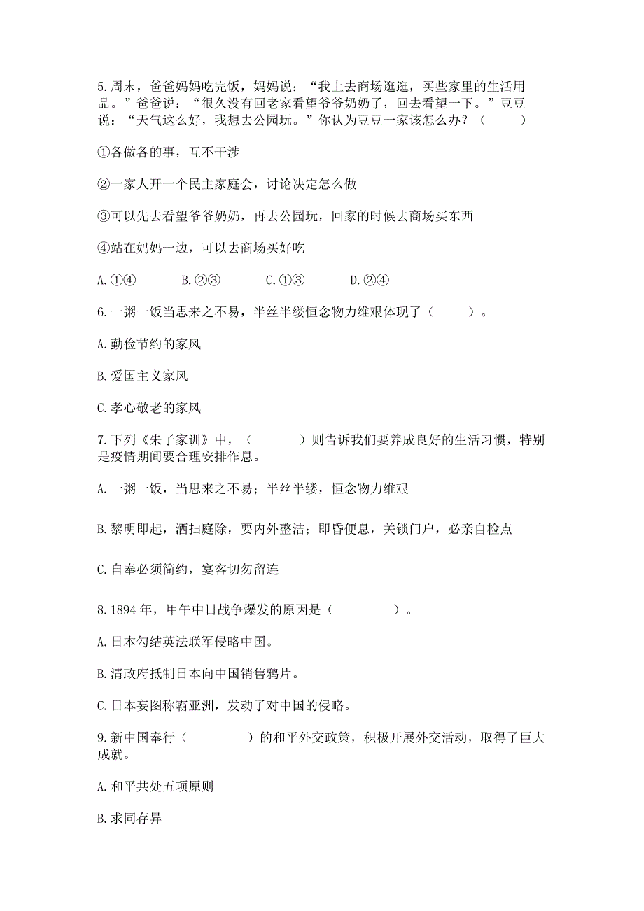 五年级下册道德与法治 期末测试卷及1套参考答案_第2页