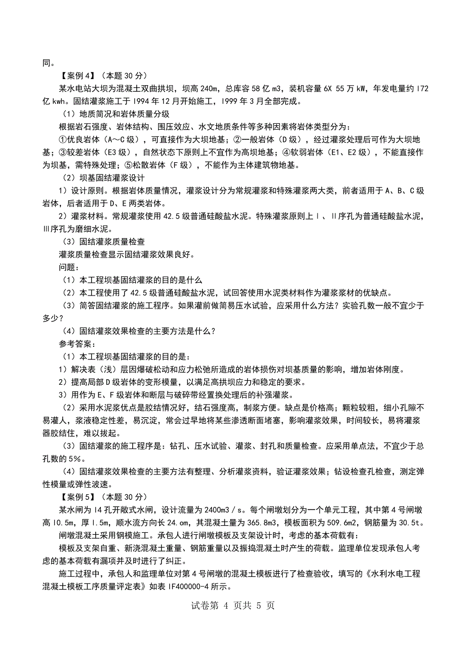 一级建造师《水利水电工程管理与实务》最后冲刺试题_第4页