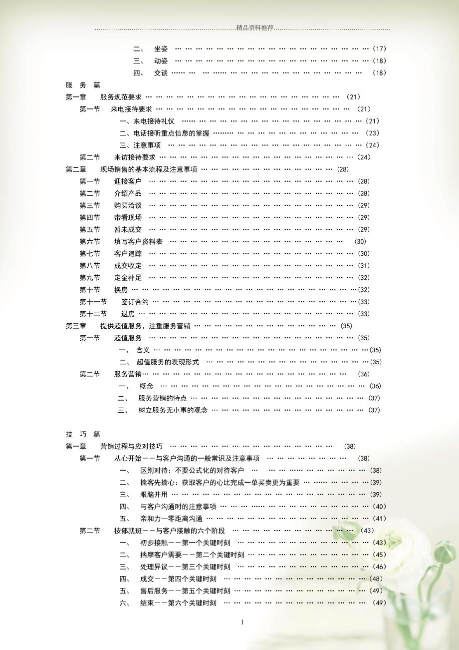 地产培训：置业顾问实战手册(共38页doc)_第2页