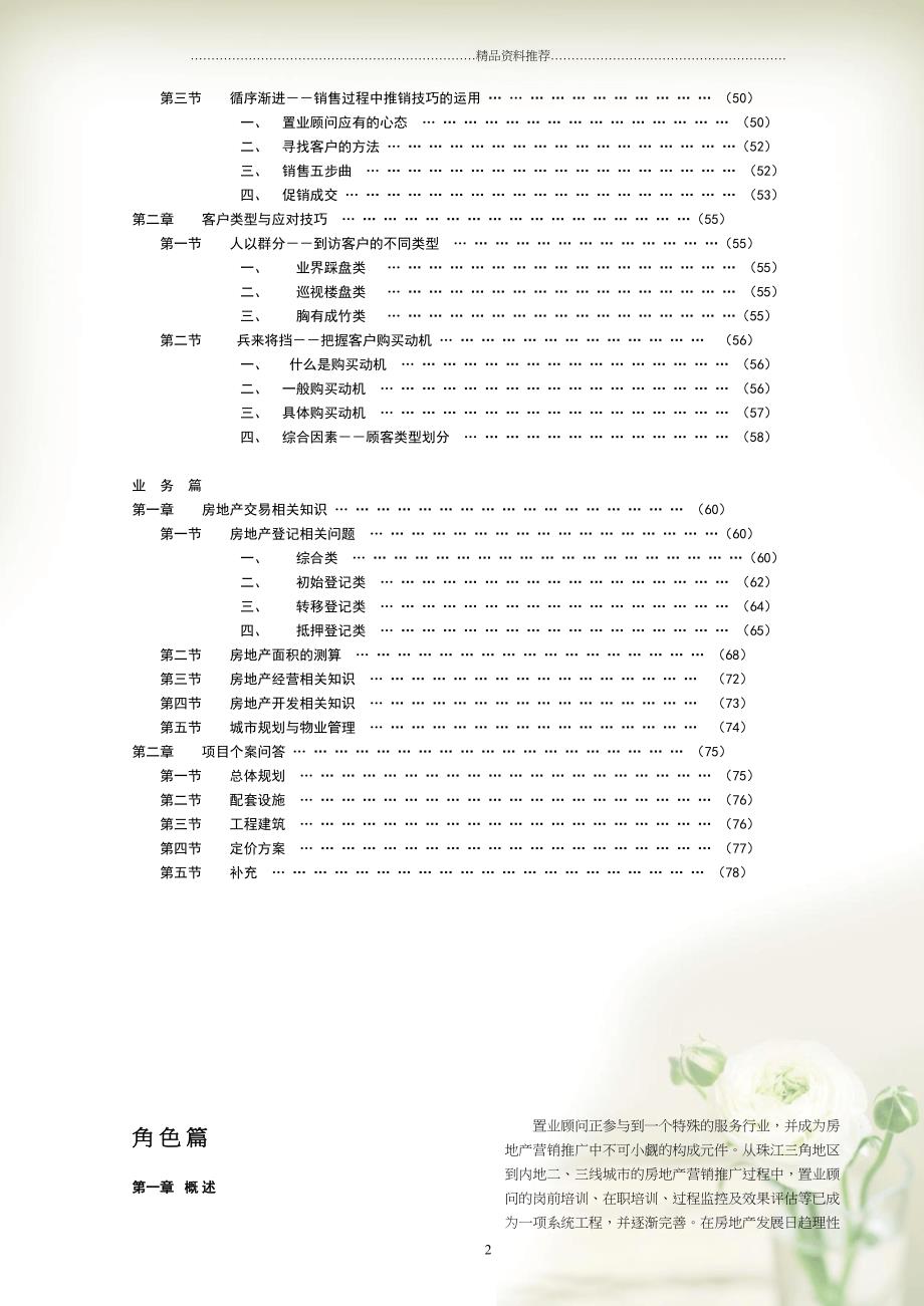 地产培训：置业顾问实战手册(共38页doc)_第3页