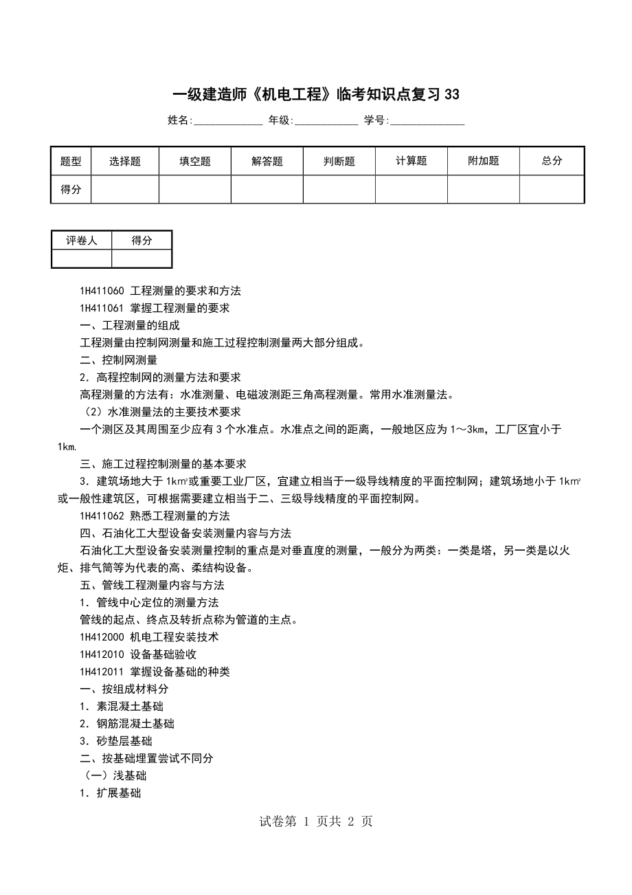 一级建造师《机电工程》临考知识点复习33_第1页