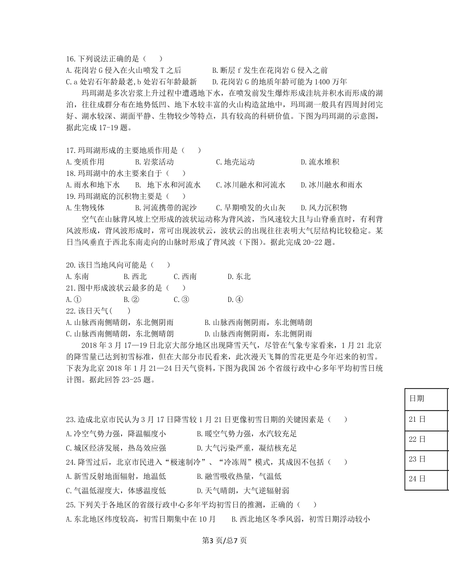 黑龙江省双鸭山市第一中学2018-2019学年高三地理上学期月考试题【带答案】_第3页