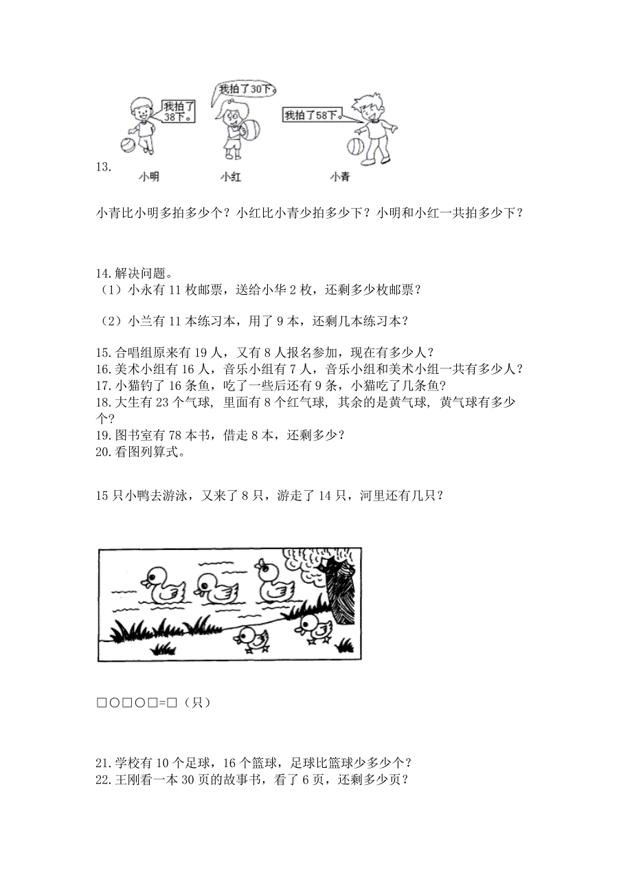 小学一年级数学下册解决问题应用题专题训练 附参考答案（预热题）_第3页