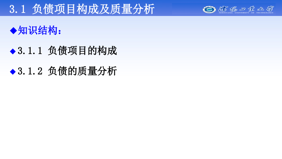 负债项目的构成及质量分析课件_第2页