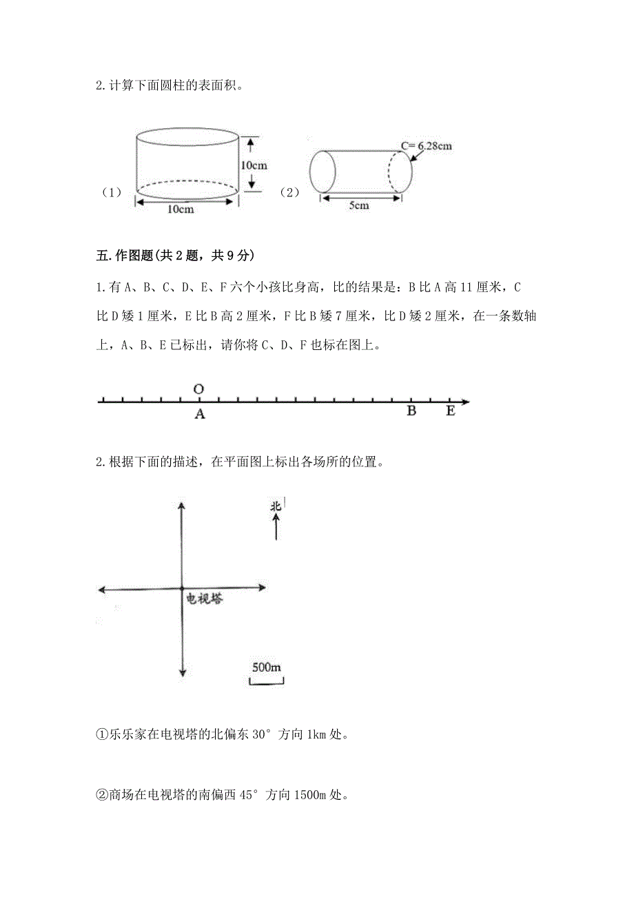 人教版六年级下学期期末质量监测数学试题精品（典型题）_第3页