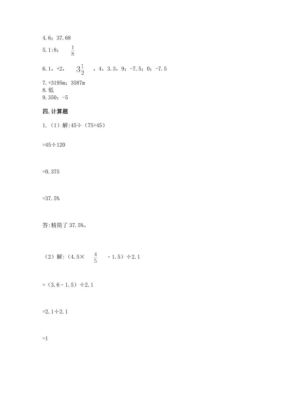 人教版六年级下学期期末质量监测数学试题精品（典型题）_第5页