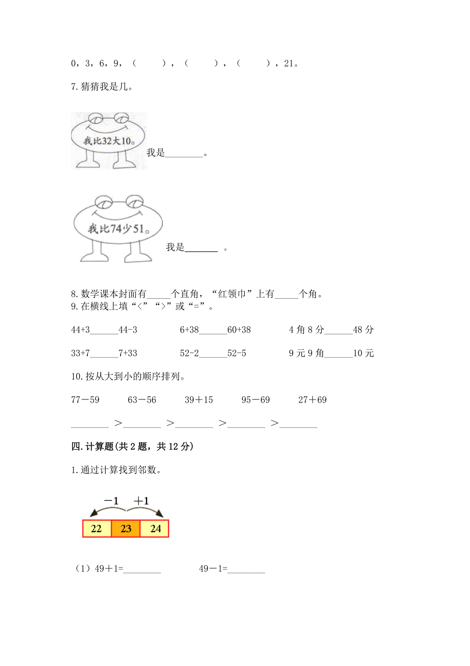 人教版数学二年级上册期末综合素养提升题附参考答案（预热题）_第3页