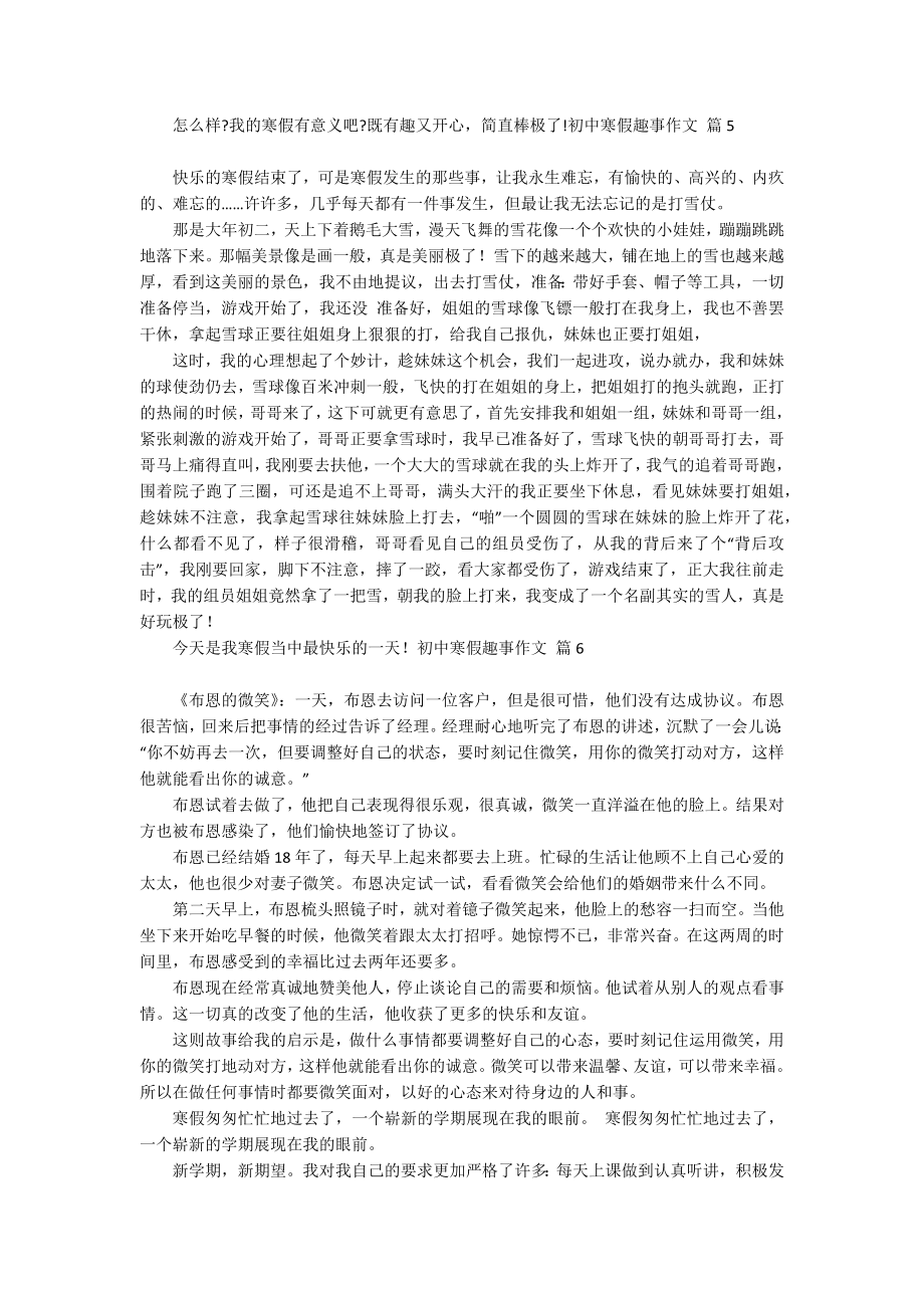 初中寒假趣事作文集锦6篇_第3页