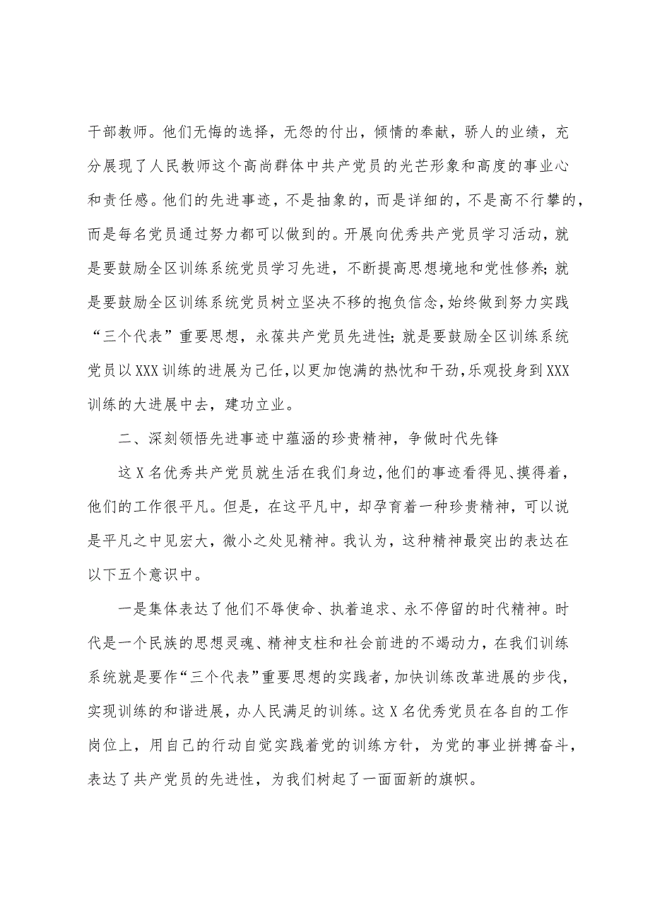 在教育系统共产党员先进事迹报告会上的讲话公众演讲_第3页