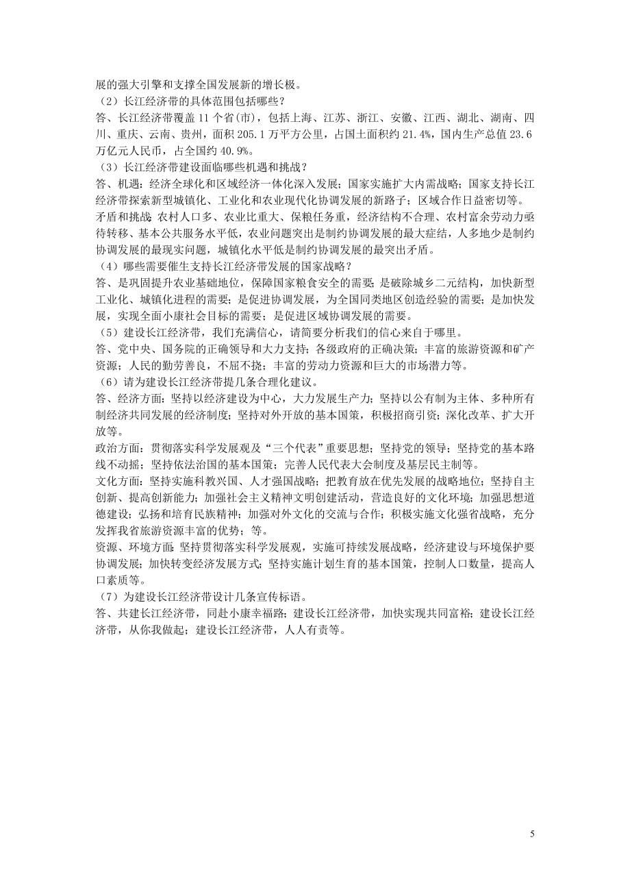 2015年中考政治专题复习安徽长江经济带新政_第5页