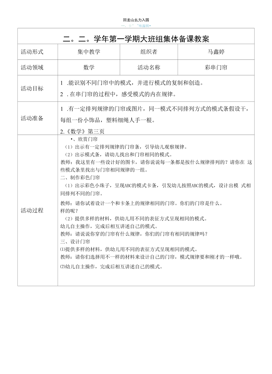彩串门帘集体备课公开课_第1页
