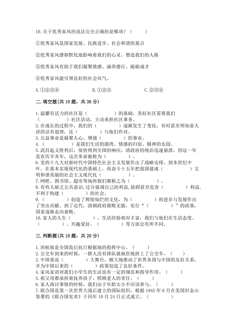 部编版五年级下册道德与法治 期末试卷及参考答案（预热题）_第3页