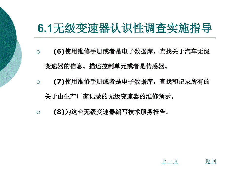 第6章无级变速器拆装与检修课件_第4页