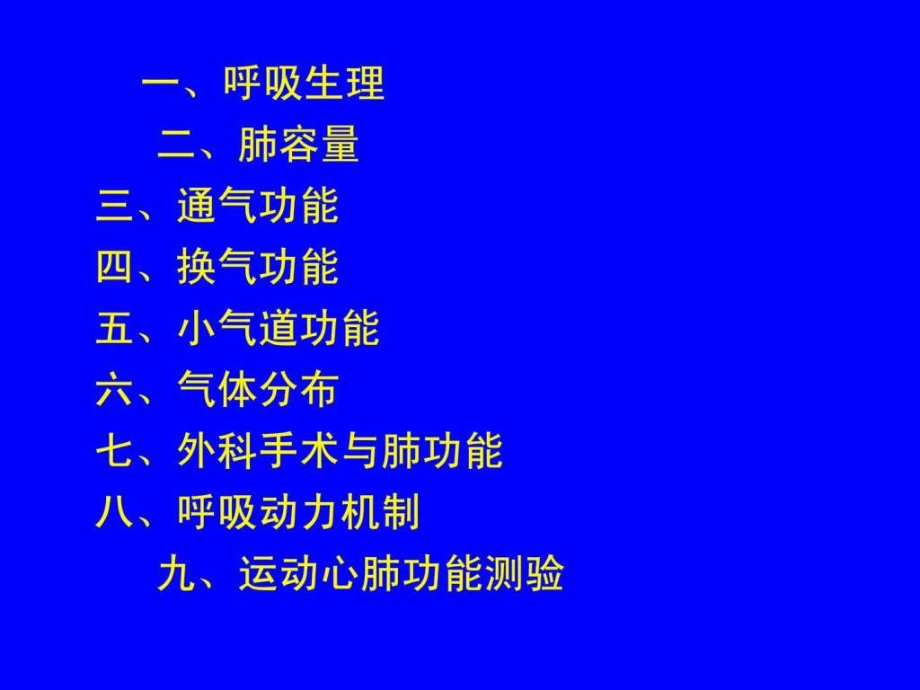 肺功能测验的临床应用.(2)_第2页