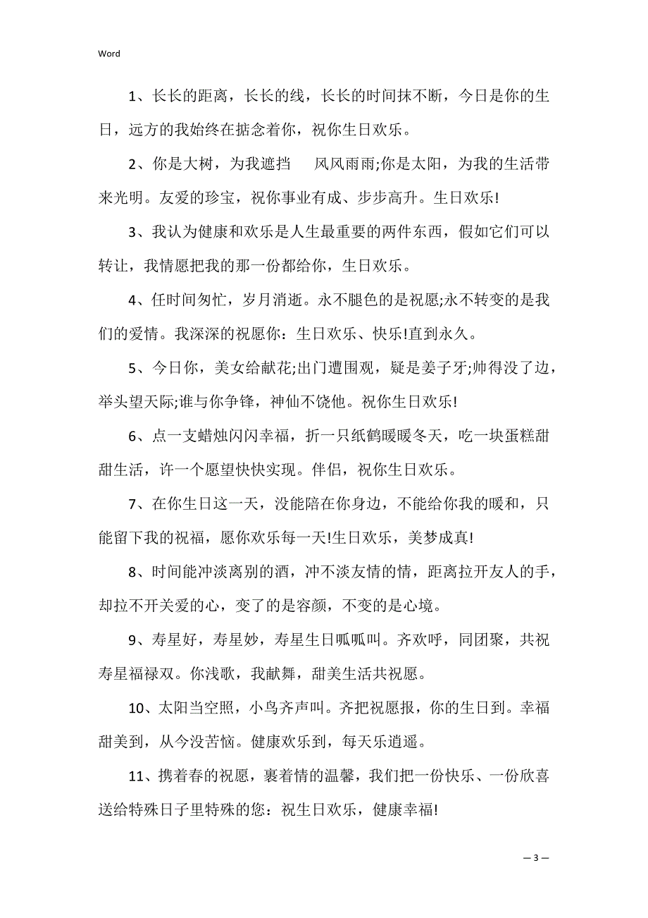 五一朋友过生日祝福语_第3页