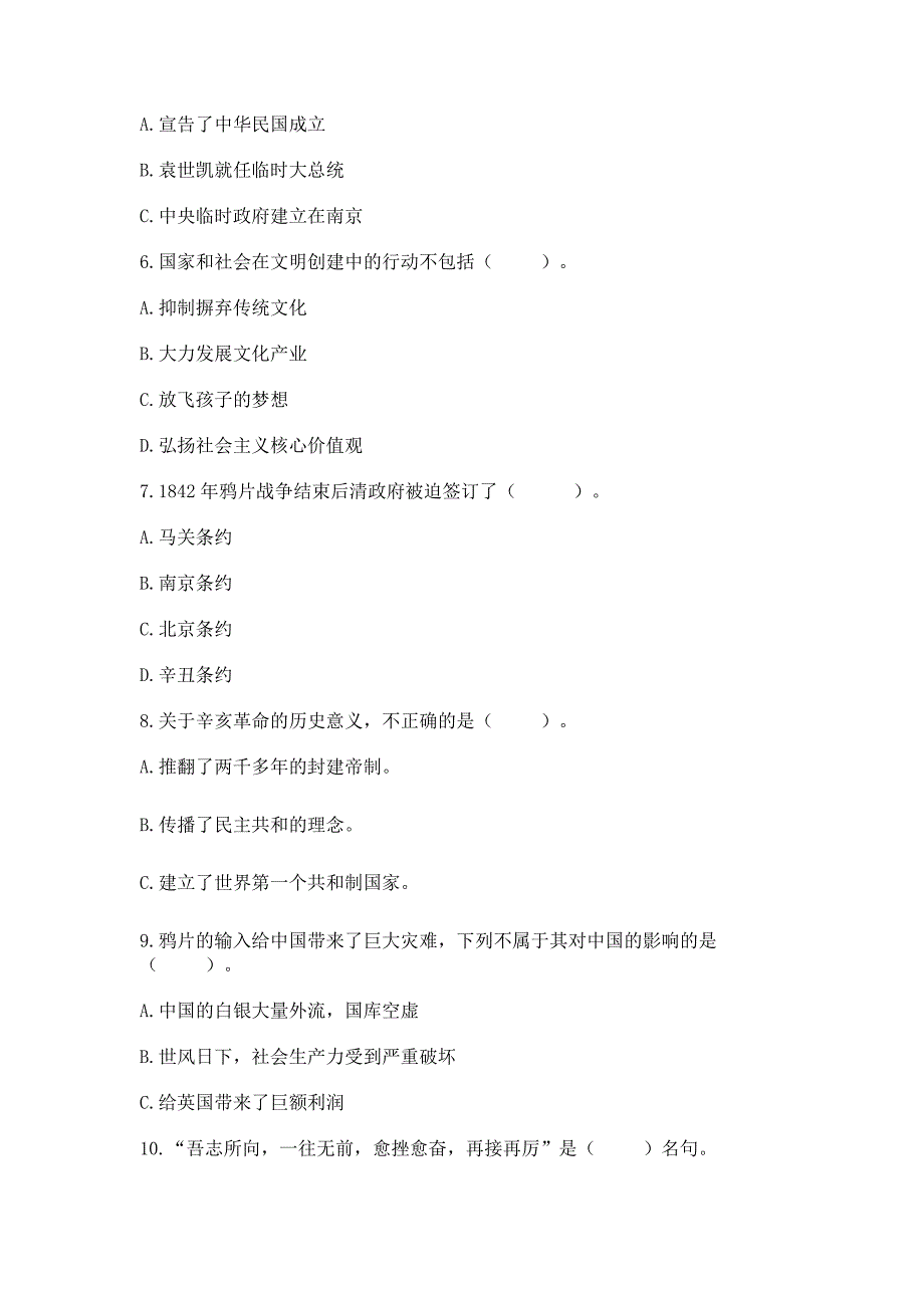 部编版五年级下册道德与法治期末试卷a4版打印_第2页