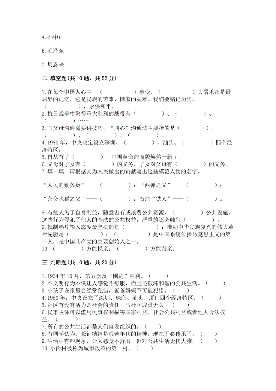 部编版五年级下册道德与法治期末试卷a4版打印_第3页