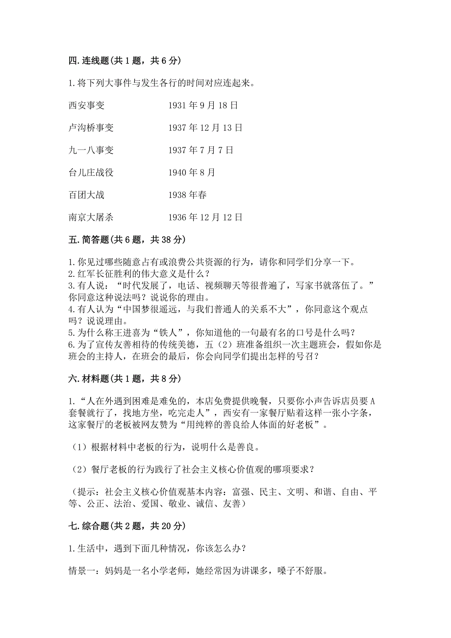 部编版五年级下册道德与法治期末试卷a4版打印_第4页