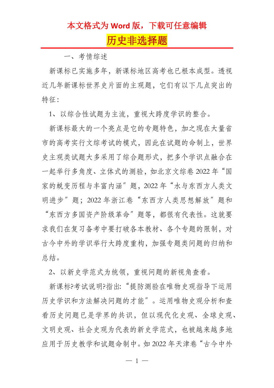 历史非选择题_第1页