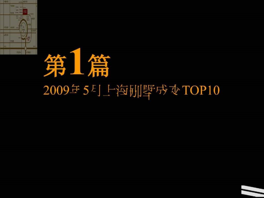 2017年6月上海及太仓别墅项目调查及相关趋势分析_第2页