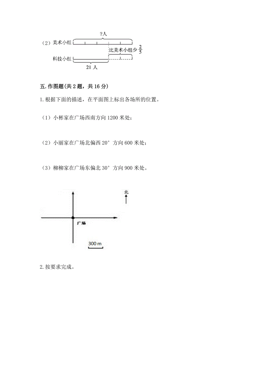 人教版六年级数学上册期末模拟试卷及参考答案【培优a卷】_第4页