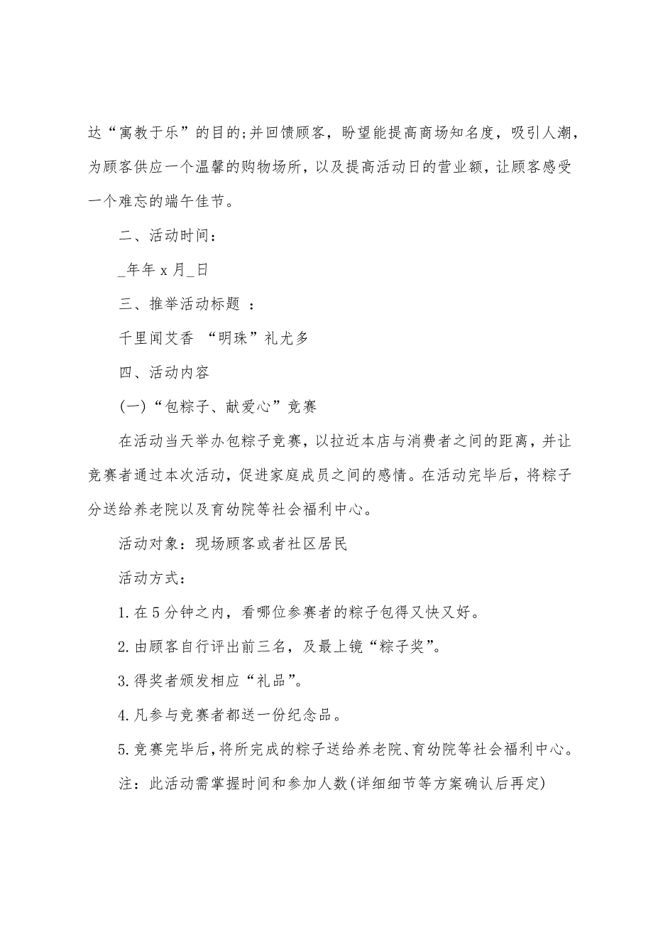 端午节营销策划方案大全8篇_第3页