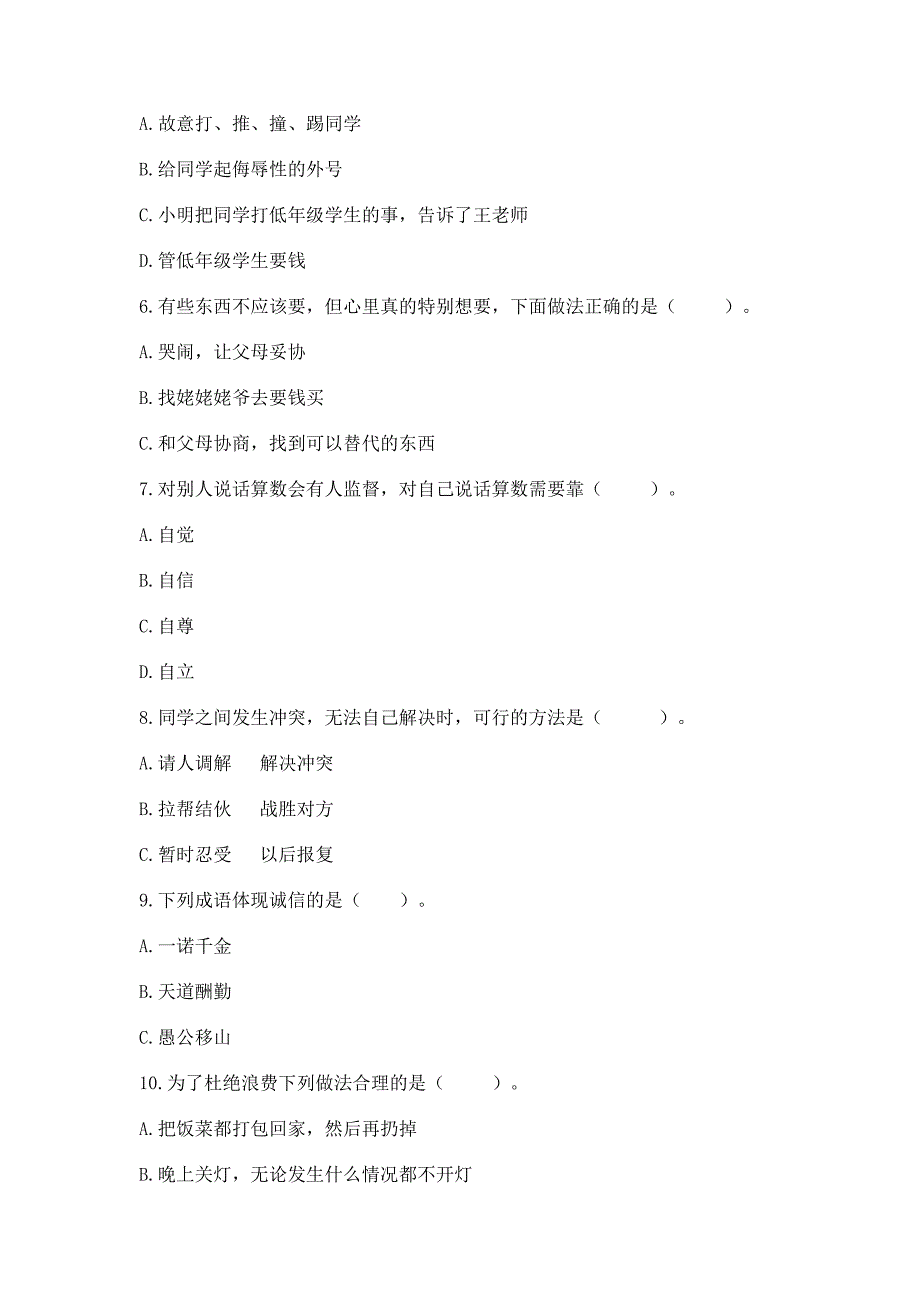 四年级下册道德与法治《期中测试卷》含答案（培优b卷）_第2页