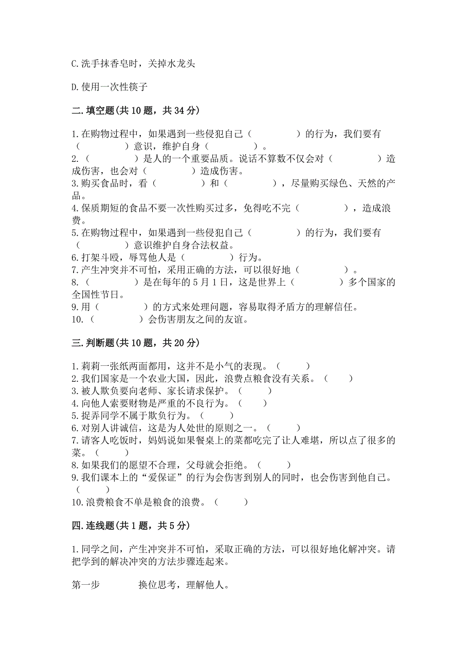 四年级下册道德与法治《期中测试卷》含答案（培优b卷）_第3页