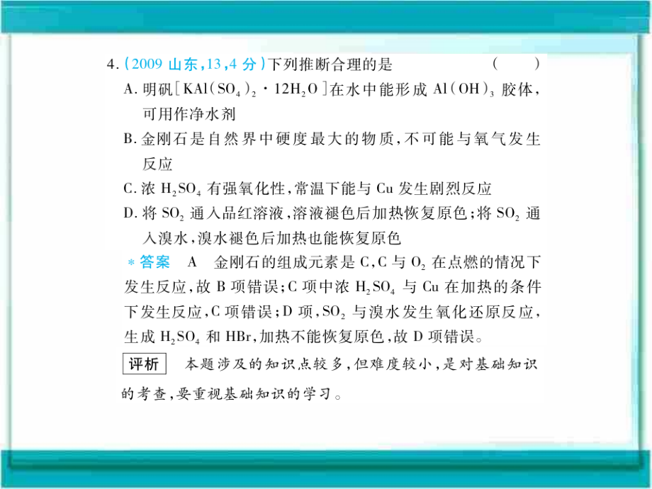 2012届高三化学5年高考3年模拟课件：专题15无机非金属材料的主角——碳和硅_第4页