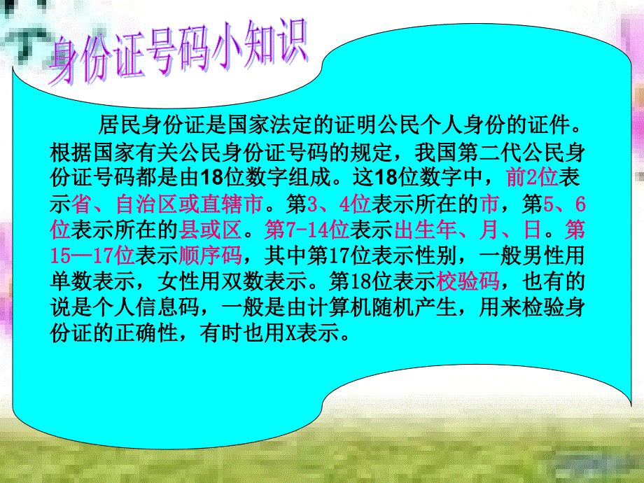 身份证编码课件_第2页