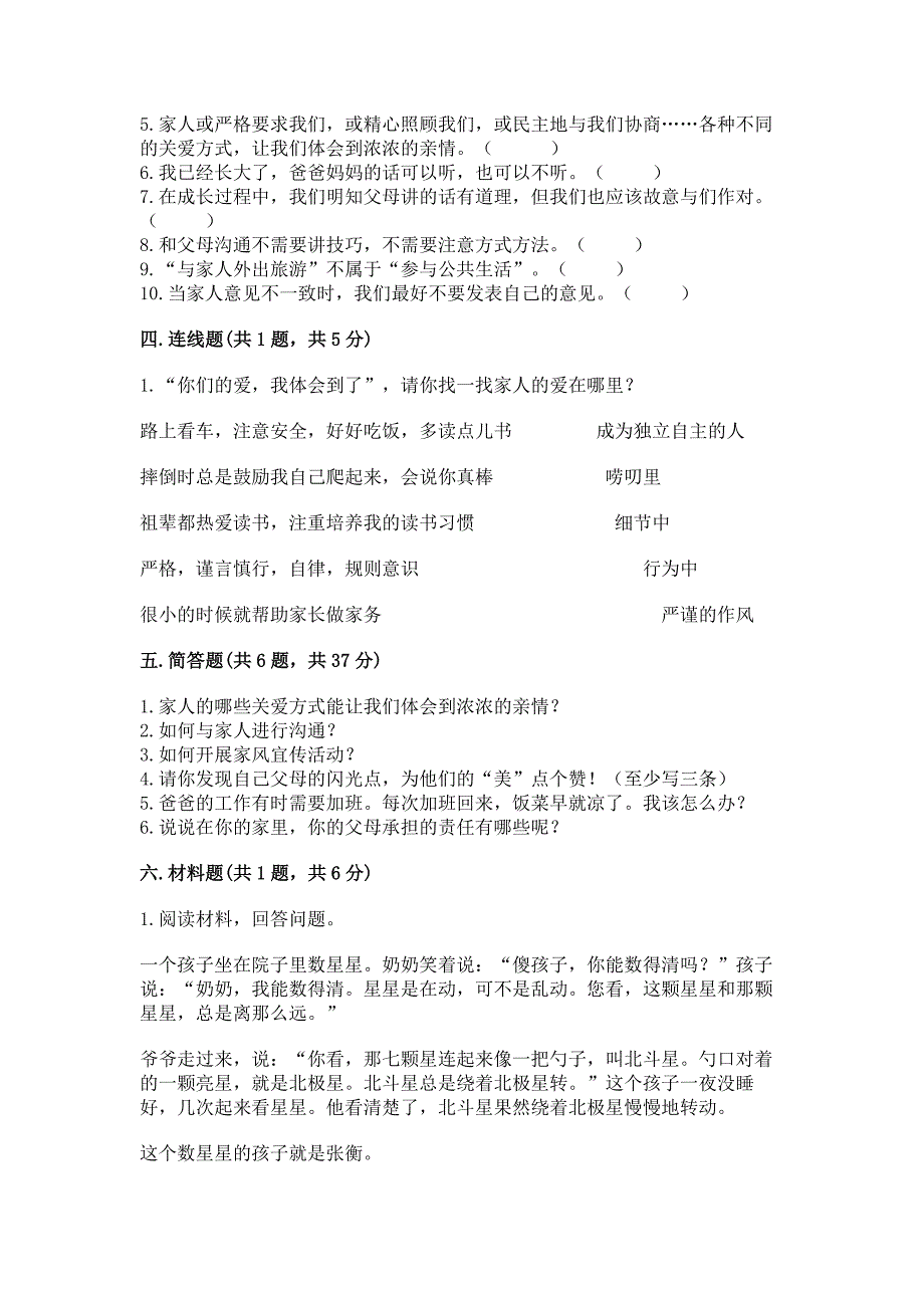 部编版五年级下册道德与法治第1单元《我们是一家人》测试题带答案（实用）_第4页