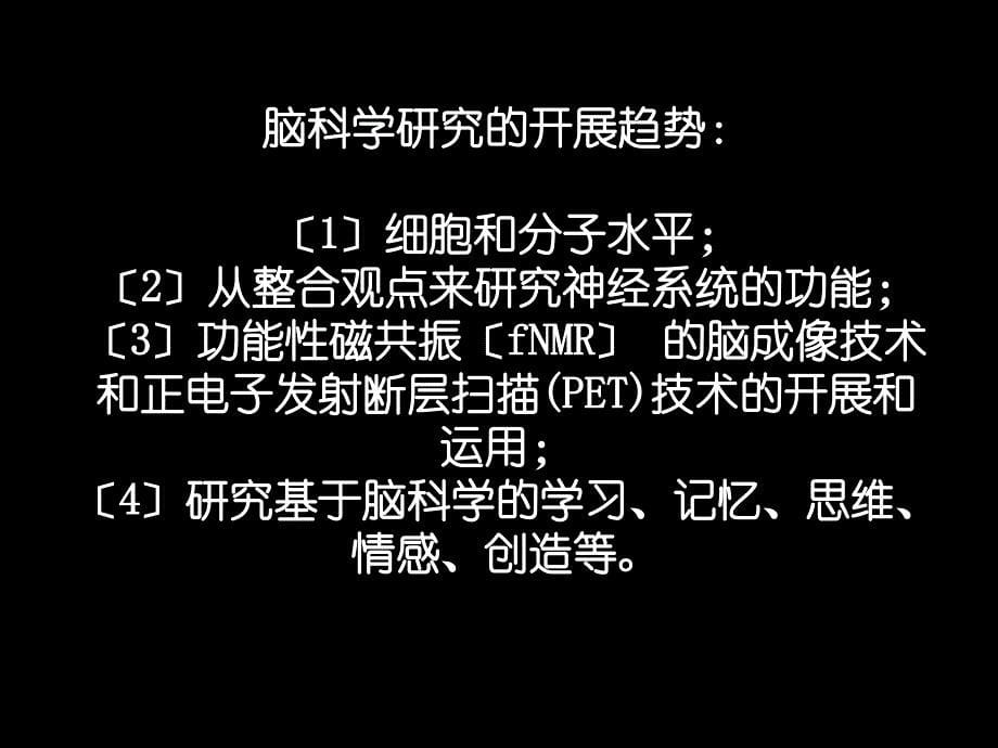 科学用脑与学习- 颜色与学习环境设计_第5页