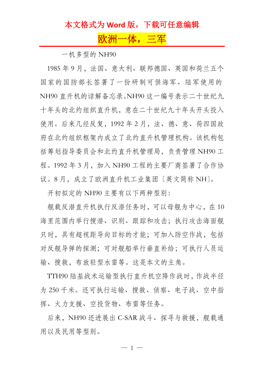 欧洲一体三军_第1页