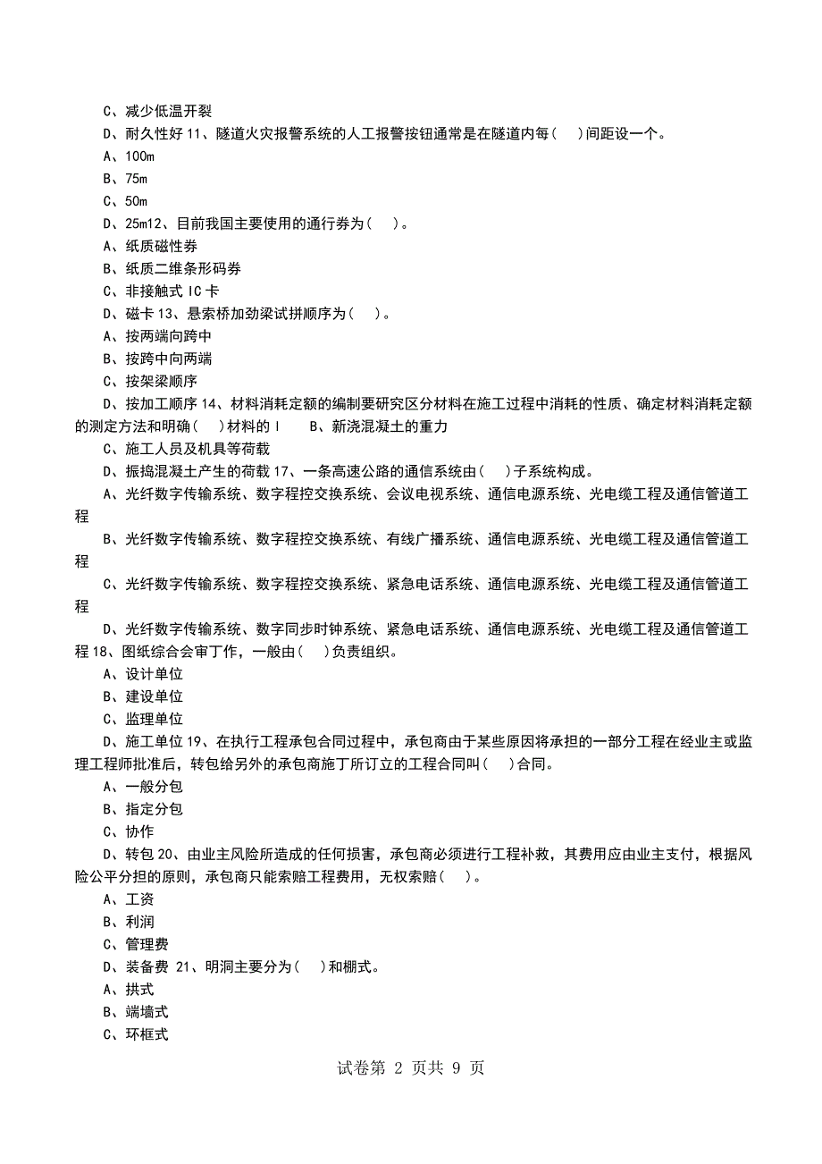一级建造师公路工程管理与实务模拟试卷5_第2页