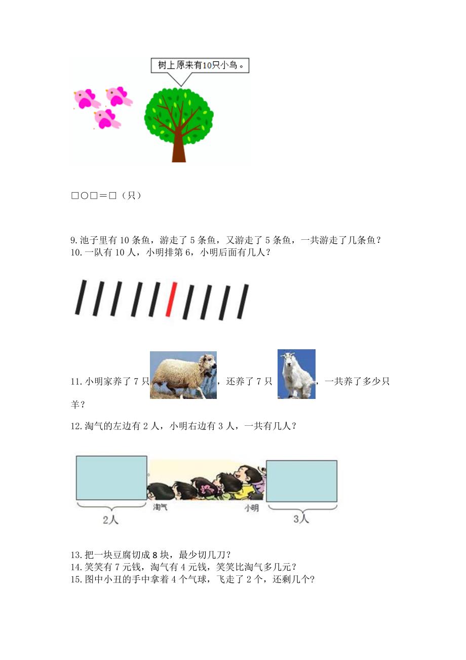 小学一年级数学上册解决问题应用题专题训练 及1套参考答案_第2页