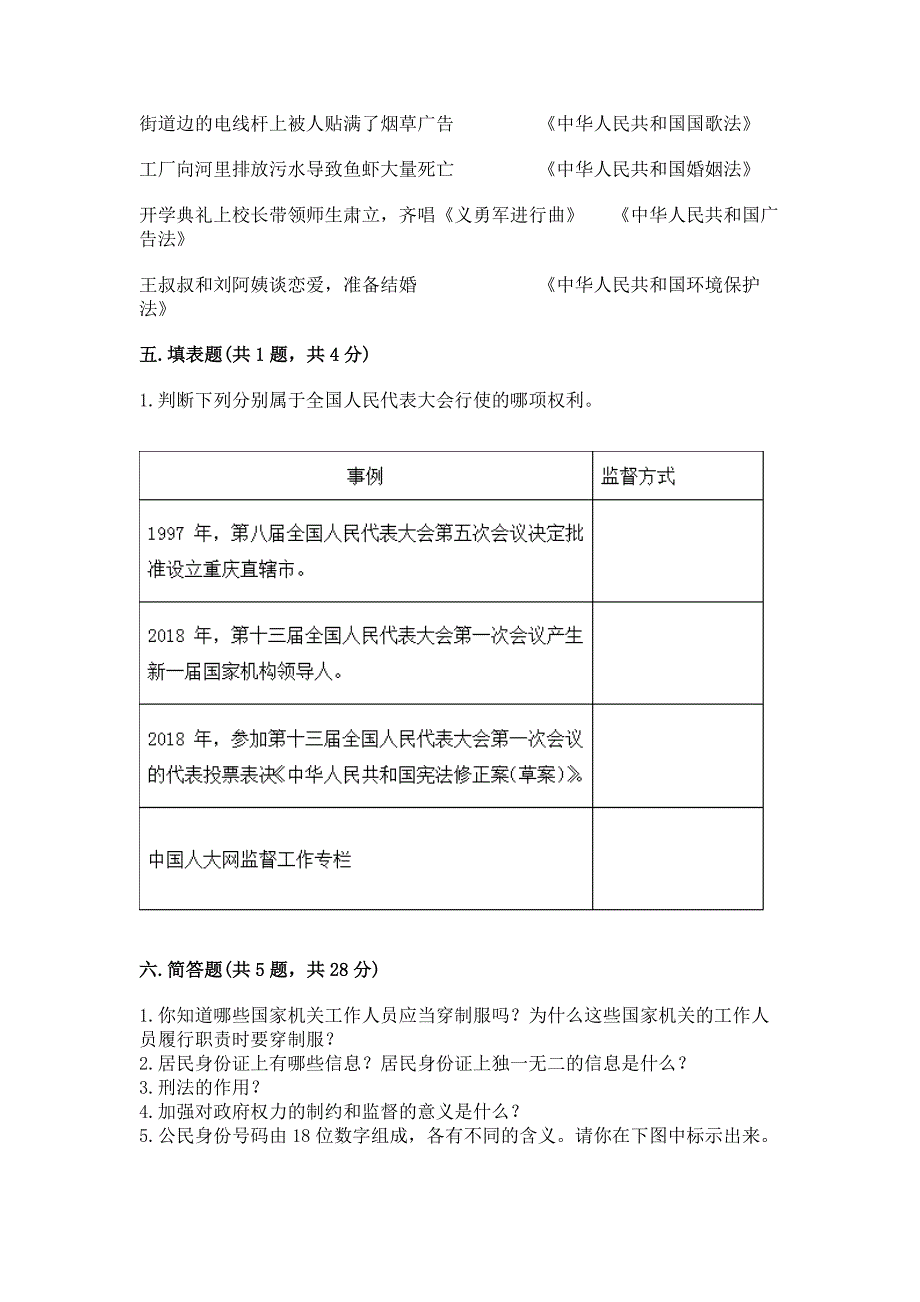 部编版 六年级上册道德与法治 期末测试卷附答案ab卷_第3页