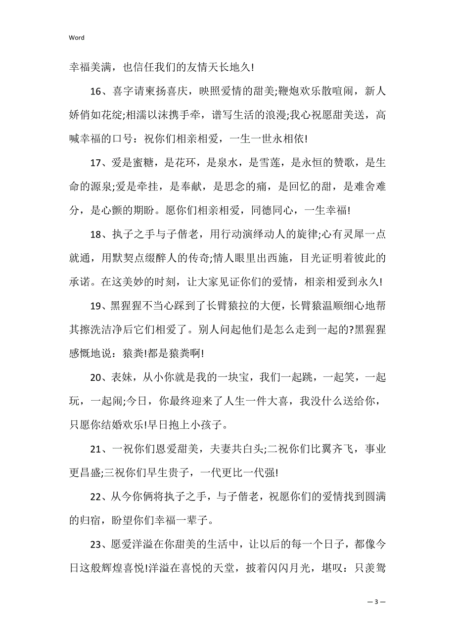 2022微信朋友圈的新婚祝福语_第3页