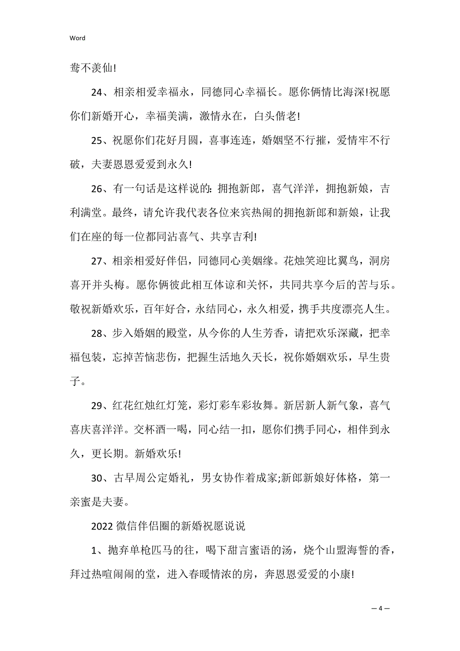 2022微信朋友圈的新婚祝福语_第4页