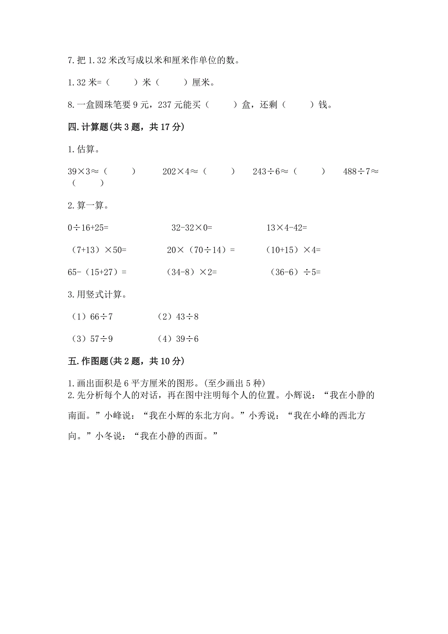 人教版三年级下学期期末质量监测数学试题（精选题）word版_第2页