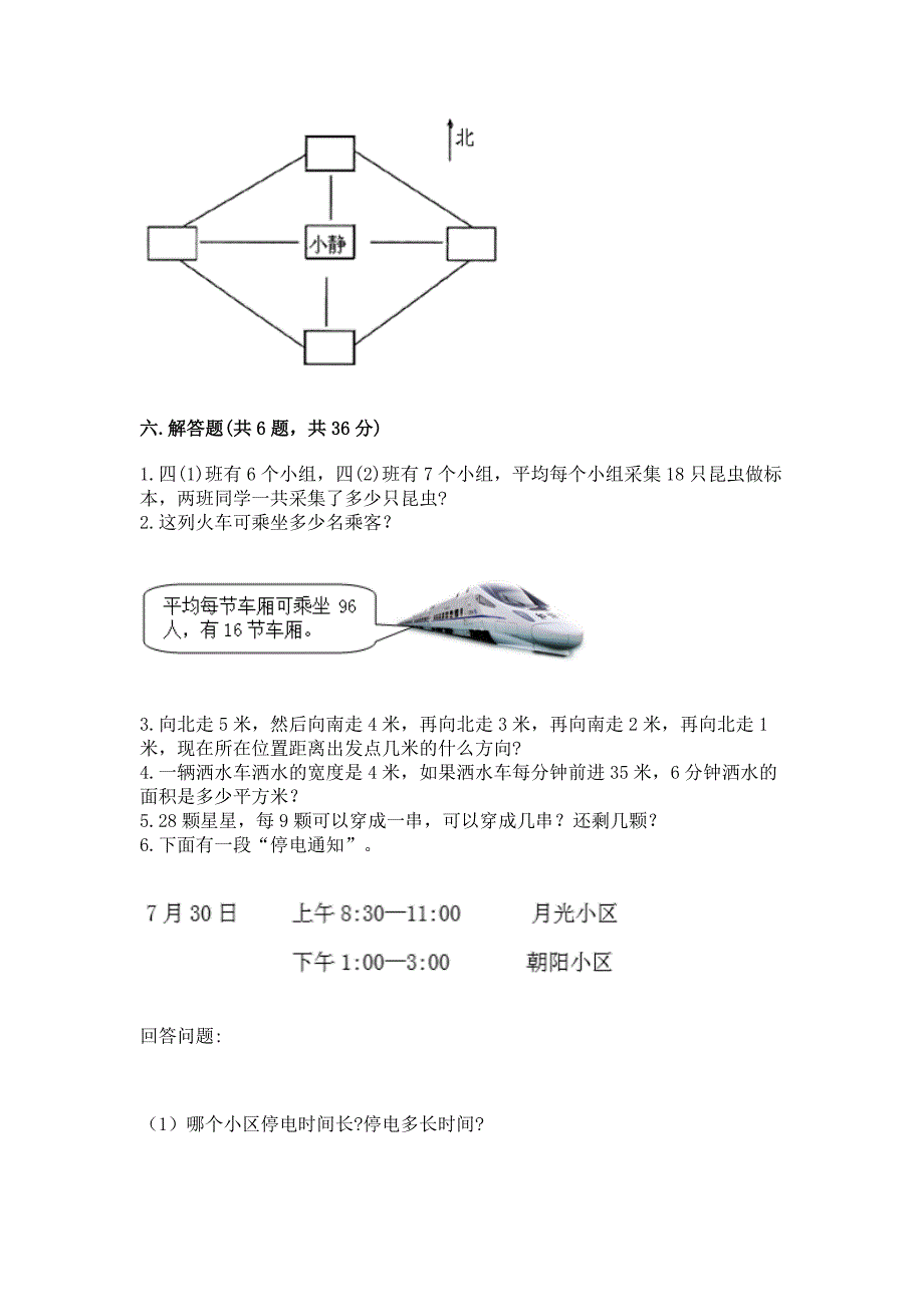 人教版三年级下学期期末质量监测数学试题（精选题）word版_第3页