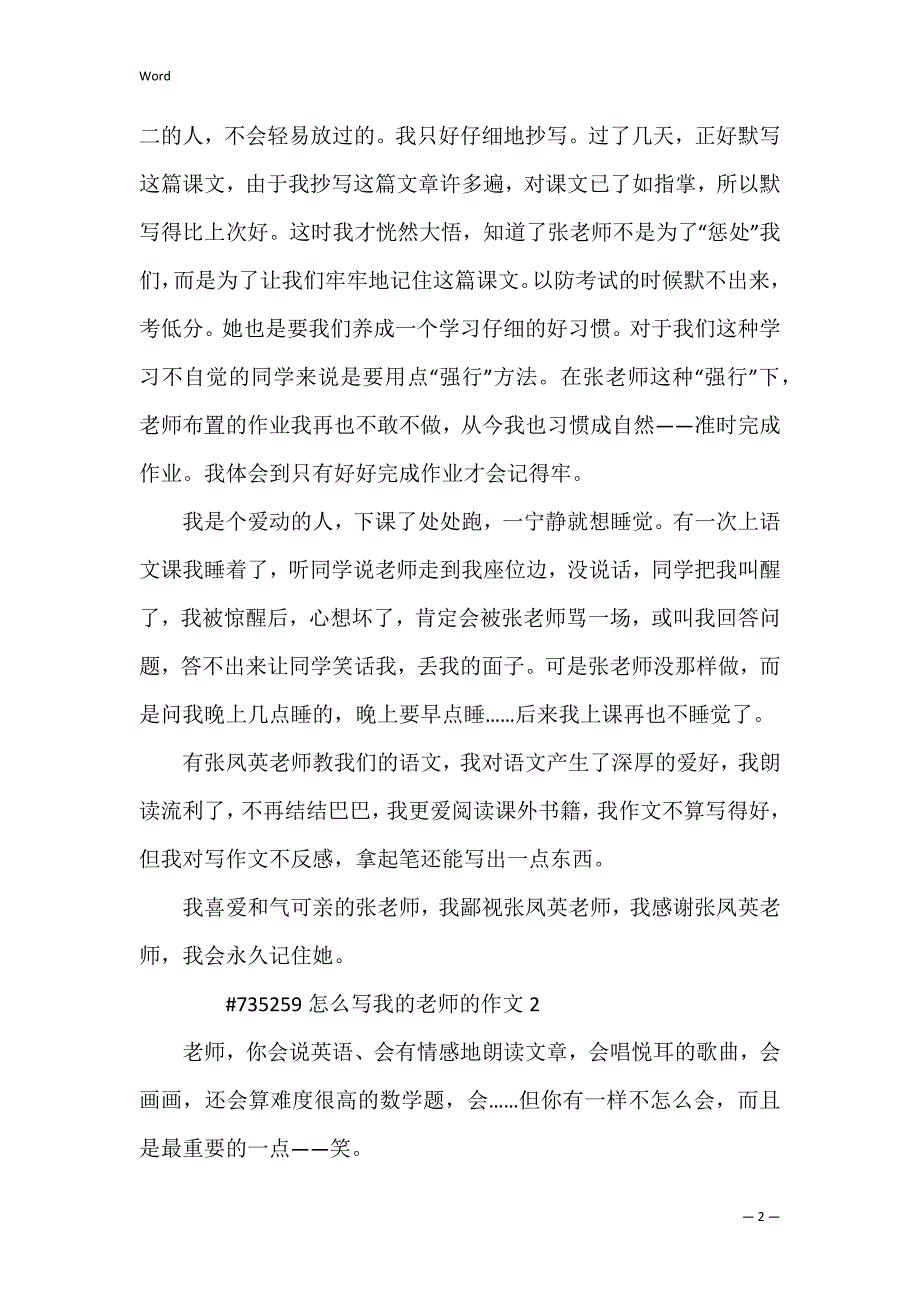 怎么写我的老师的作文_第2页