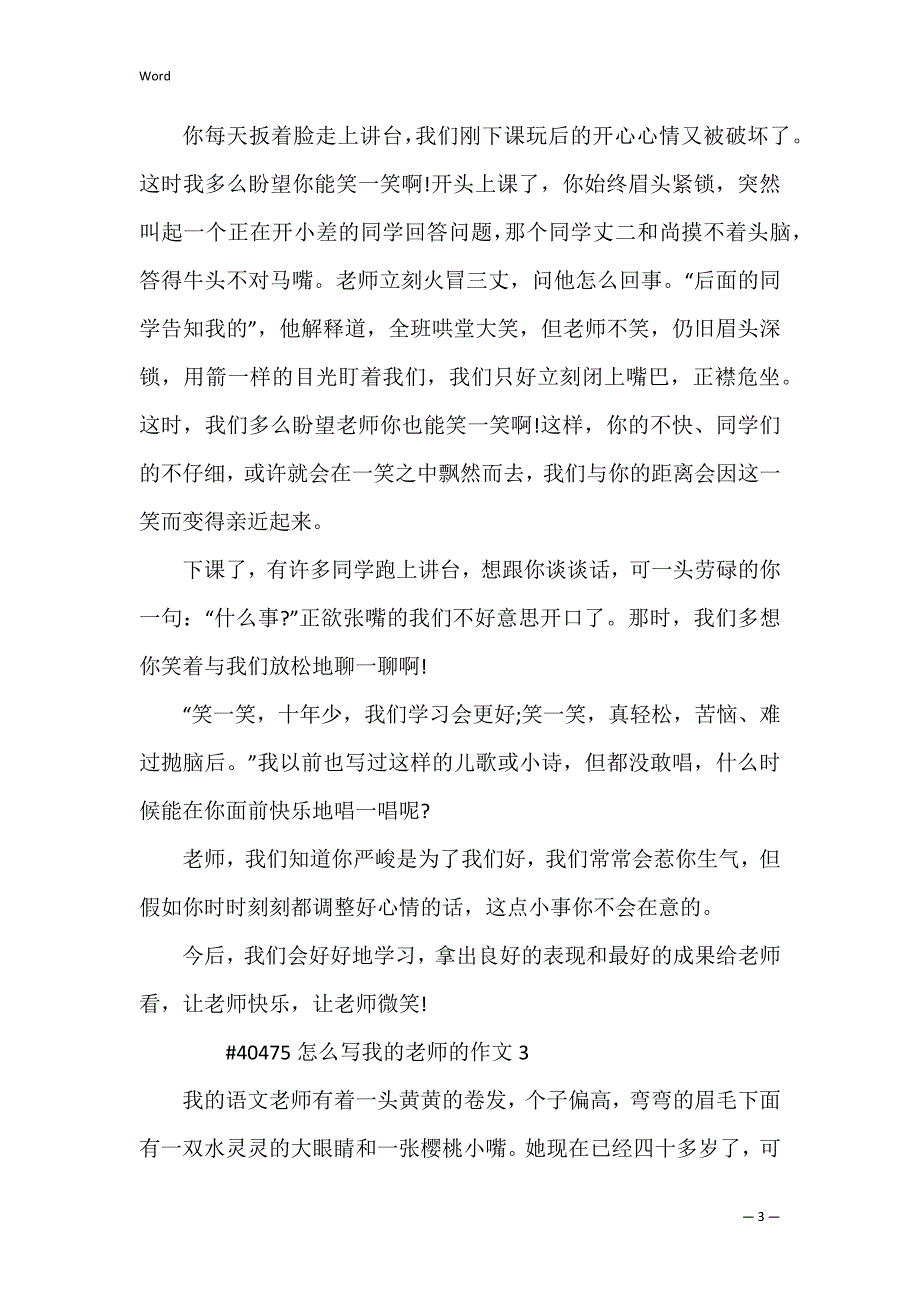 怎么写我的老师的作文_第3页