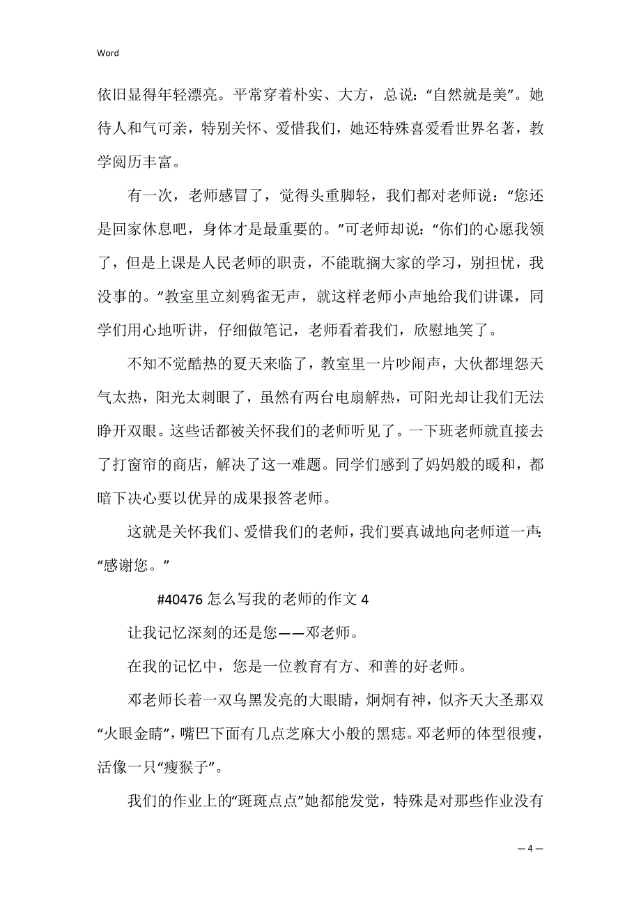 怎么写我的老师的作文_第4页